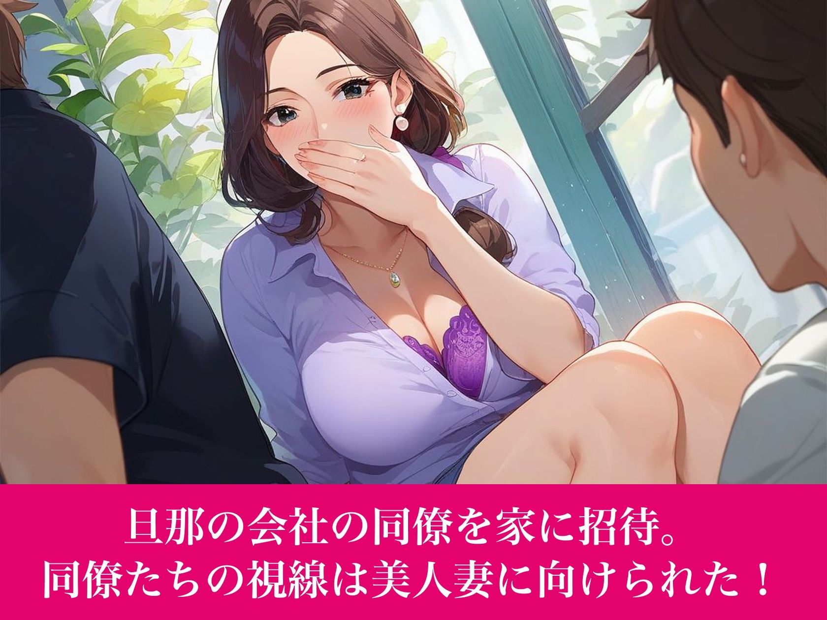 サンプル画像2:人妻乱交〜旦那の同僚に犯●れる美人妻〜(あいすめろんぱん) [d_640967]