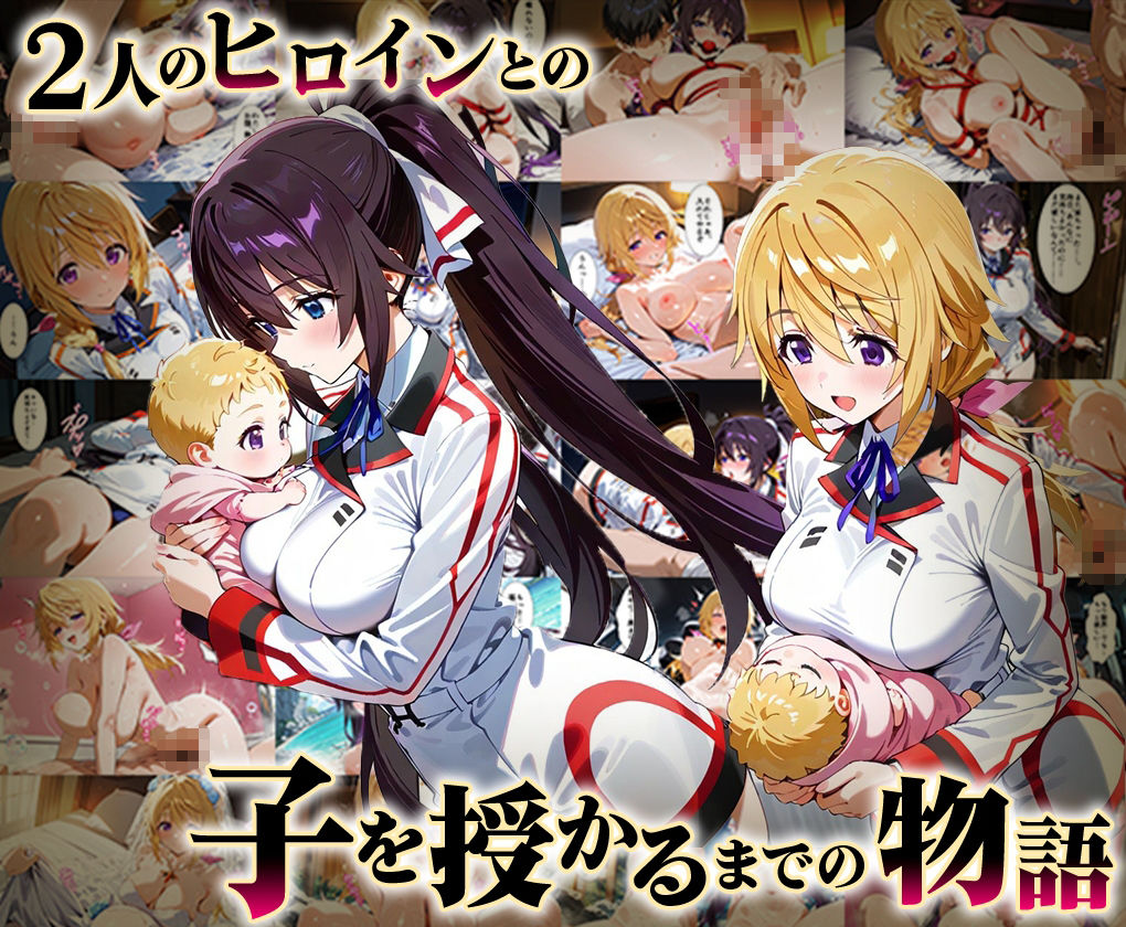 サンプル画像1:「生まれてきてよかった…」催●支配アプリで支配された2人のヒロインと‘家族’になるまでの話。_シャルロット × 箒(はなふっく) [d_640969]