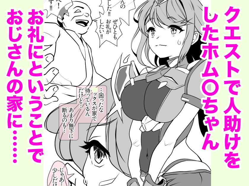 サンプル画像1:ホム〇ちゃんムラムラ(ヤキトリア) [d_640977]