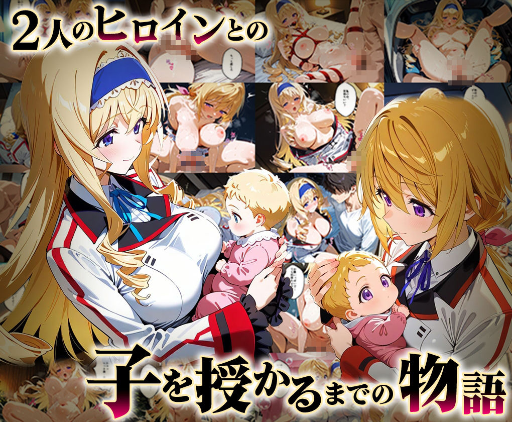 サンプル画像1:「生まれてきてよかった…」催●支配アプリで支配された2人のヒロインと‘家族’になるまでの話。シ○ルロット×セ○シア(はなふっく) [d_640978]