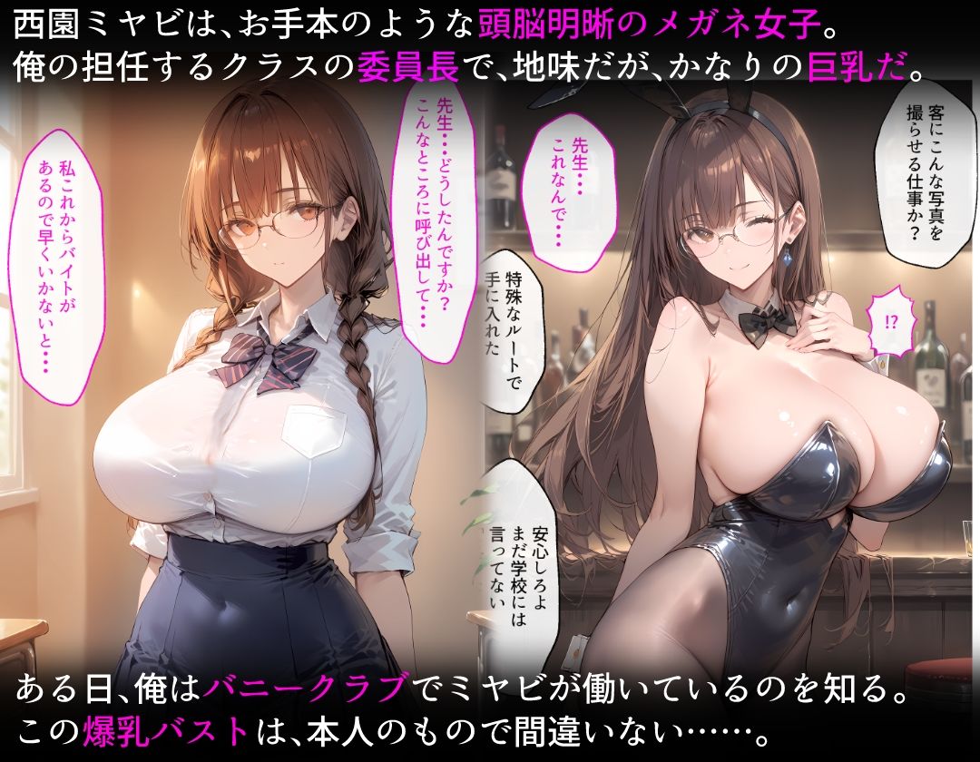 サンプル画像1:【漫画】地味で巨乳なあの子は裏で担任にドチャクソ肉便器にされてます。(しろぐみ) [d_640985]