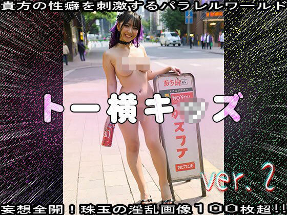 サンプル画像1:【メス〇キのパパ活】トー横キッズ 2(少女天国) [d_640998]