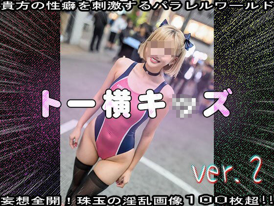 サンプル画像5:【メス〇キのパパ活】トー横キッズ 2(少女天国) [d_640998]