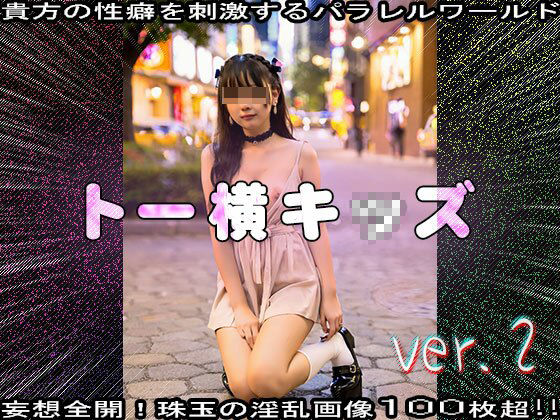 【メス〇キのパパ活】トー横キッズ 2 画像10