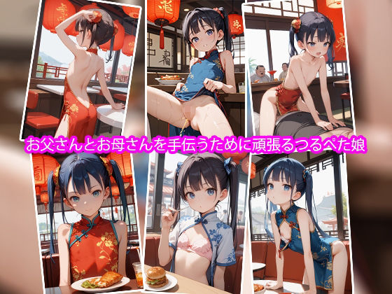 町中華の看板娘2