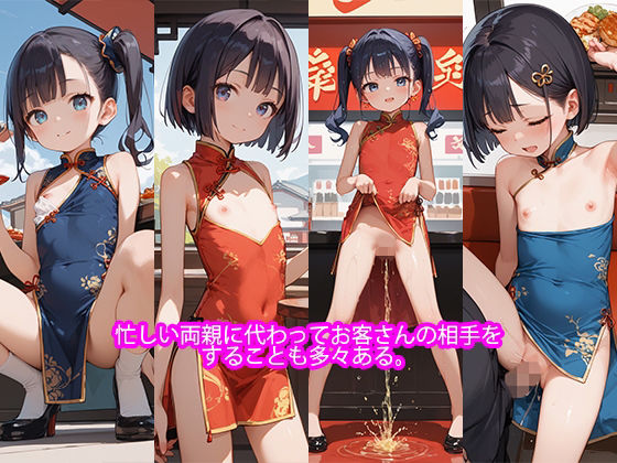 町中華の看板娘4