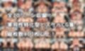 マ〇マ＆パ〇ー 超実用オカズCG集 公安対魔特異4課の’裏’福利厚生っ！