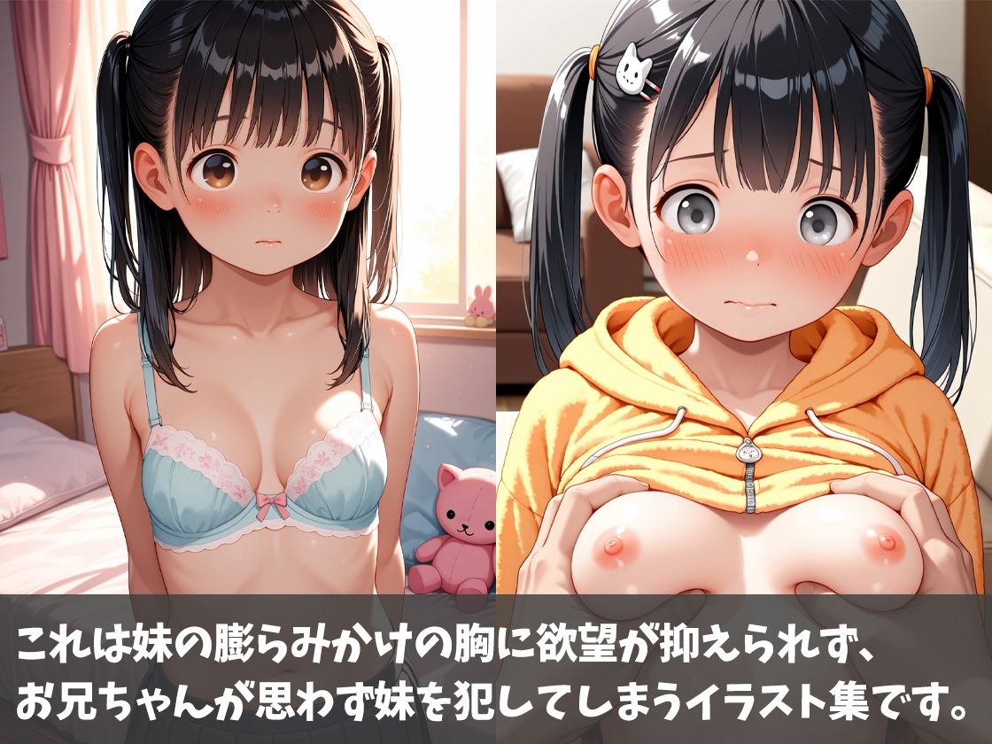 サンプル画像2:妹の身体が成熟してきたので…。(まんごーぷりん) [d_641048]