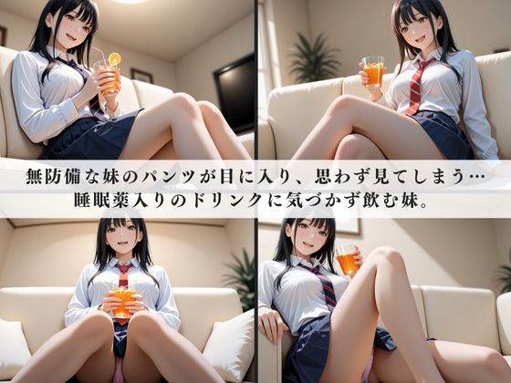 サンプル画像3:眠る妹に…(ひみつ基地) [d_641057]