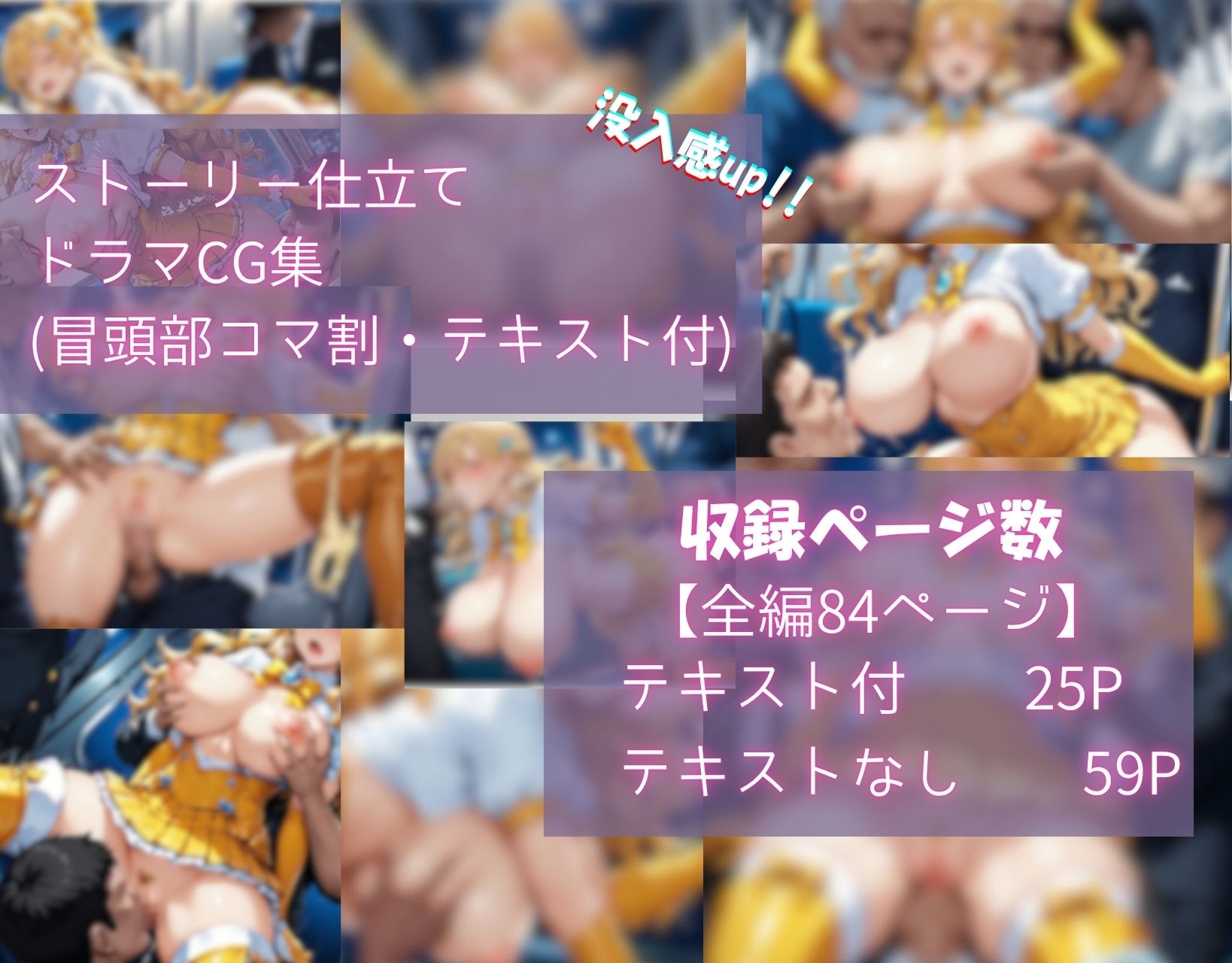 敗北した魔法少女エリオナ【車内輪〇編】 画像7