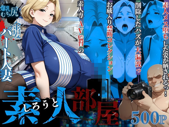 【素人部屋】爆乳むち尻パート人妻【キンコンカンコン（禁根姦魂）】