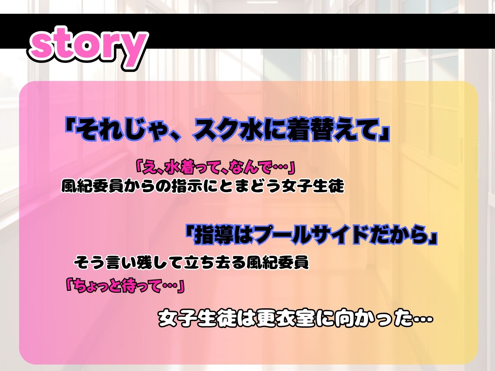 サンプル画像4:鬼畜風紀委員 わからせるまで’スク水’生指導(釈迦インフィニティ) [d_641131]