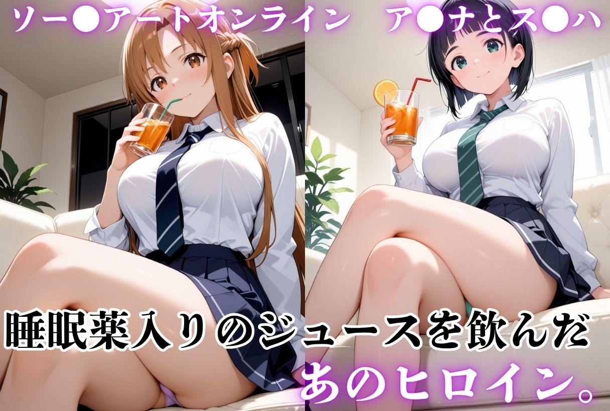 睡眠薬漬け姉妹 〜眠らされた剣士を中出し調教〜 画像1