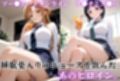 睡眠薬漬け姉妹 〜眠らされた剣士を中出し調教〜