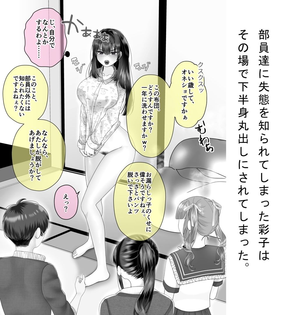 サンプル画像1:テニス部のコーチいじめ(大人の幼恥園) [d_641172]