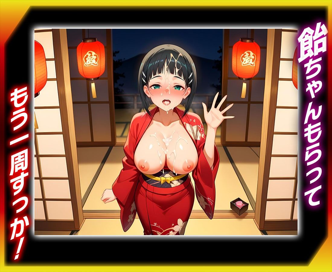 ちょんの間の料理組合 直〇編 画像9