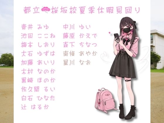 都立桜坂校 夏季休暇見回り オレのハメ撮り図鑑 画像10