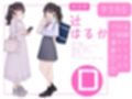 都立桜坂校 夏季休暇見回り オレのハメ撮り図鑑