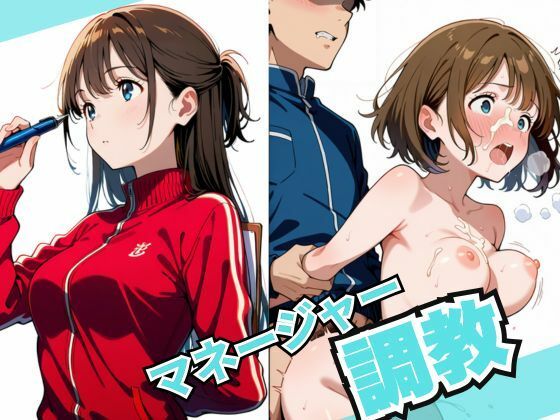マネージャー調教【千石まのん】