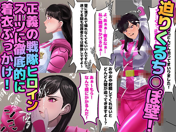 サンプル画像2:壁ち○ぽ部屋に囚われたスーパーヒロイン！100本抜くまで帰れません！ピンクポリス編(ノエルヴ) [d_641221]