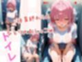 覗かれるヒロインズ〜後〇ひとり編〜