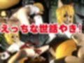 SMショーに出されるキツネの仙狐さん、ケモ耳動画4本セット