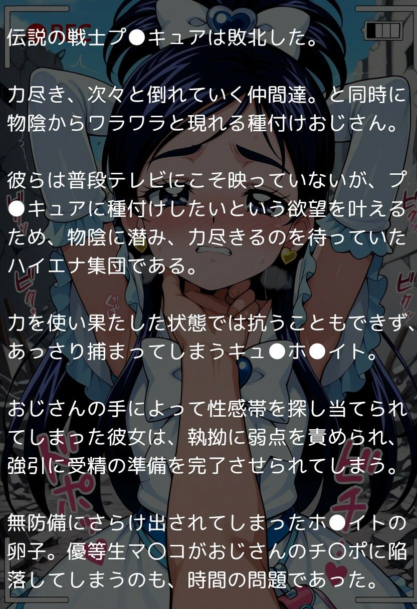 ふたりはプ●キュア完全敗北～伝説の戦士がチンポに負けた日～_1