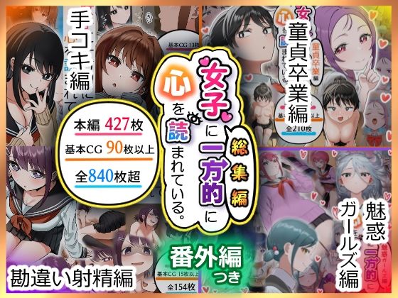 【女子に一方的に心を読まれている。総集編】アリバイランド