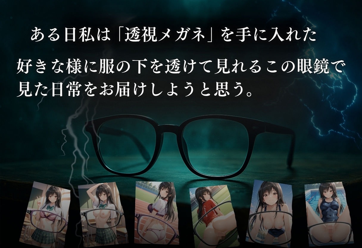 サンプル画像1:透視メガネで古◯川唯の全てを透視した〜トラブル・学校編〜(正より性を) [d_641288]