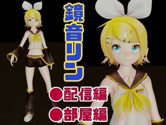 サンプル画像1:鏡音リンがリスナーを呼んでエロ配信！投げ銭次第でエッチをさせてくれる変態動画2本セット(異世界転生) [d_641292]