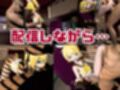 鏡音リンがリスナーを呼んでエロ配信！投げ銭次第でエッチをさせてくれる変態動画2本セット