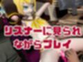 鏡音リンがリスナーを呼んでエロ配信！投げ銭次第でエッチをさせてくれる変態動画2本セット