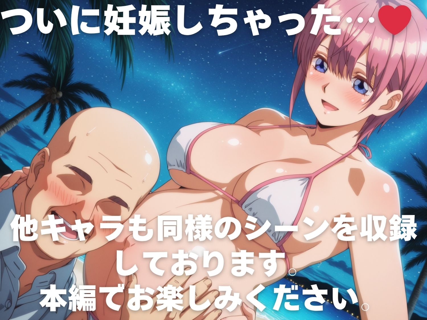 全員孕ませ俺の嫁  五●分の花嫁〜 水着編 〜 種付けオジサンに寝取られたオンナたち 画像10