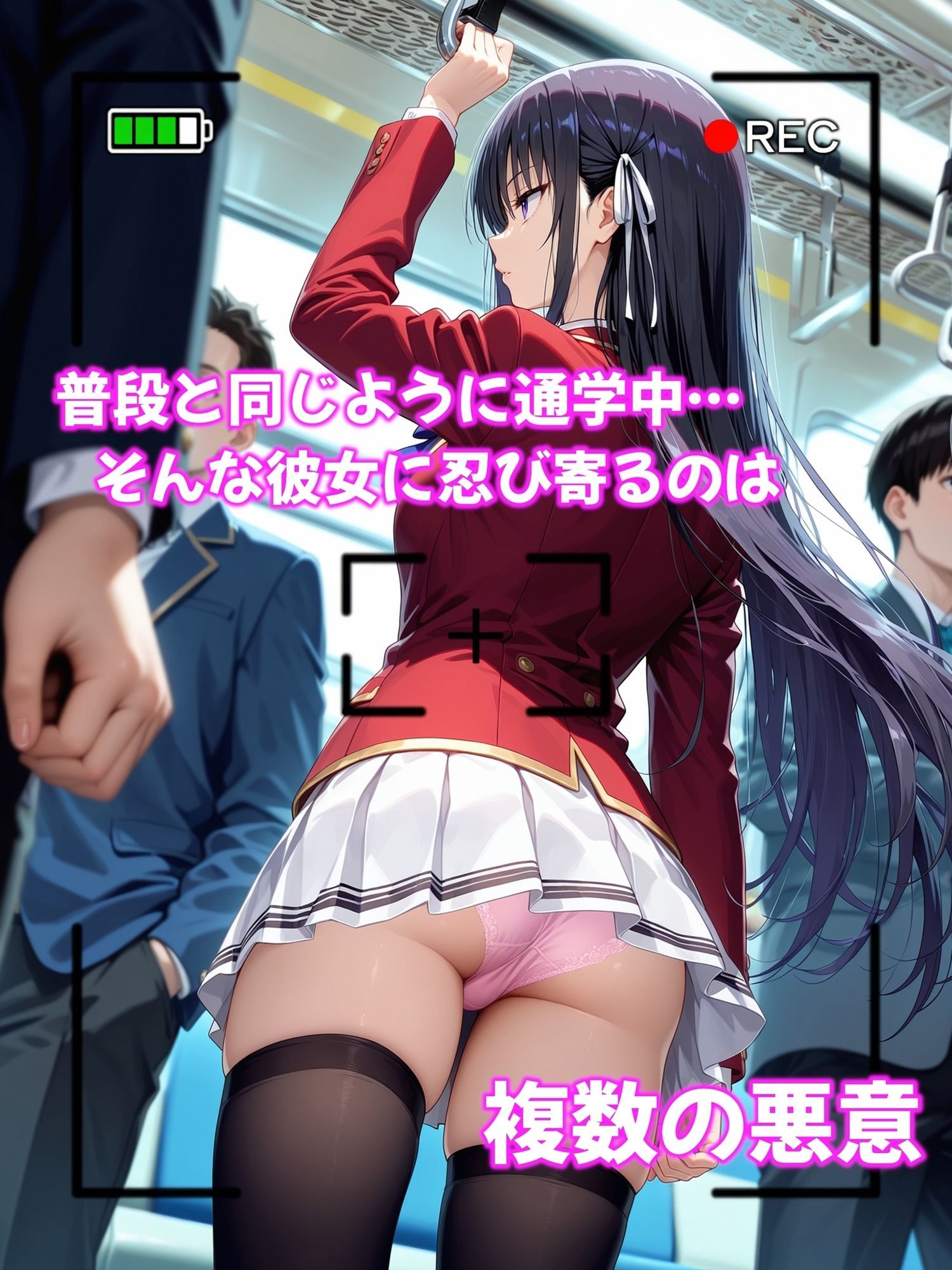 サンプル画像2:狙われた黒髪優等生〜電車痴〇の餌食に〜(CreaTeSun) [d_641316]