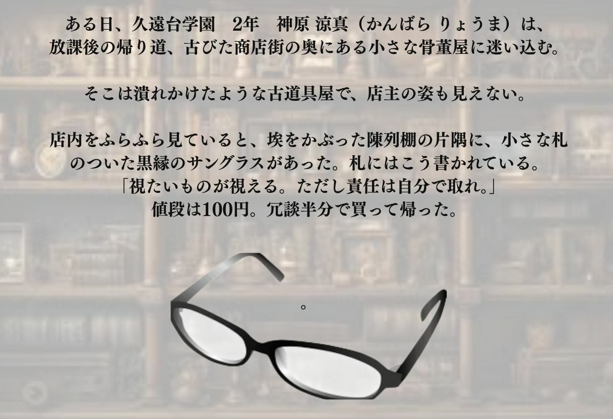 サンプル画像2:透視メガネ  学校編  〜七瀬なぎさ〜(かげつな) [d_641317]