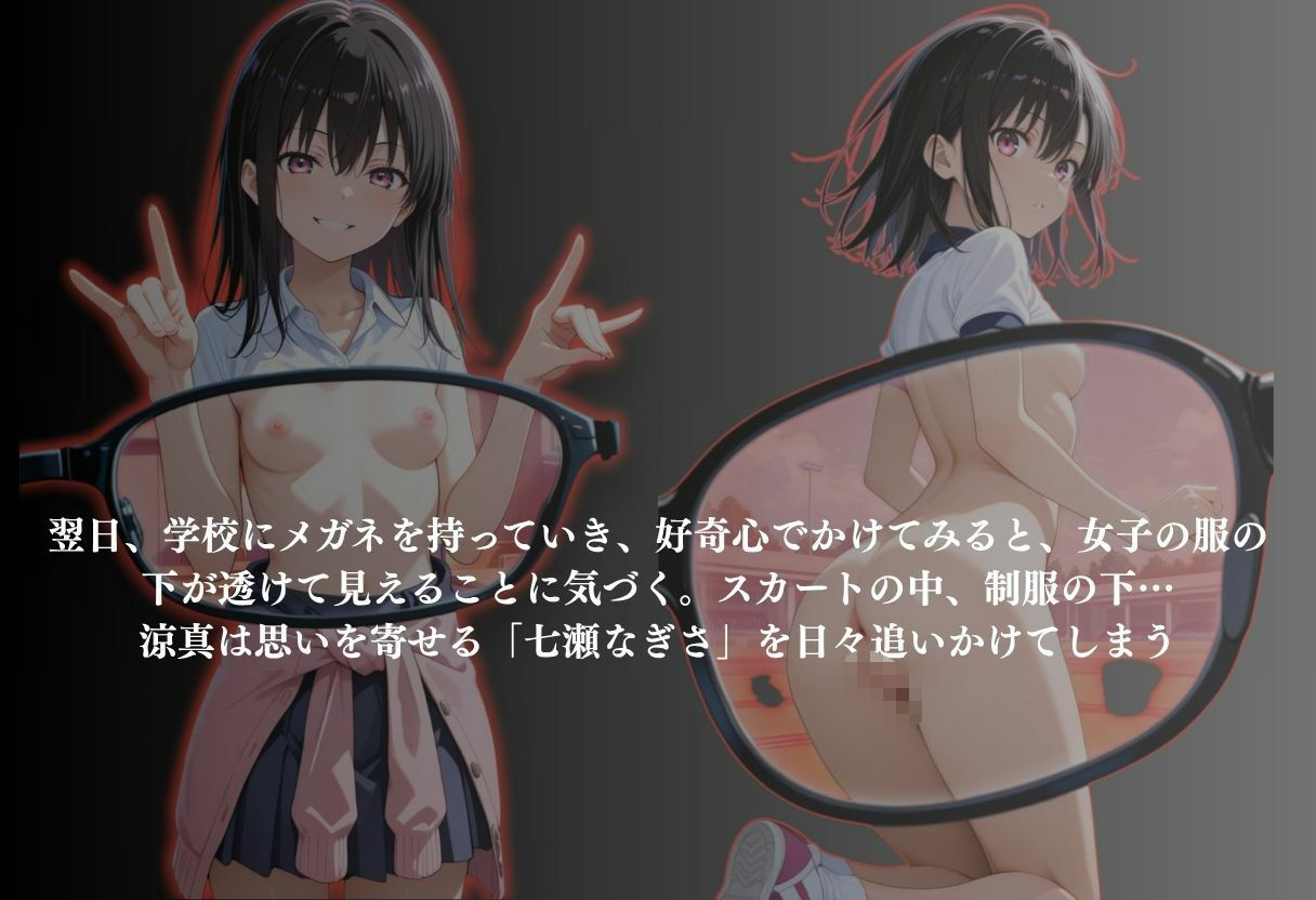 サンプル画像3:透視メガネ  学校編  〜七瀬なぎさ〜(かげつな) [d_641317]