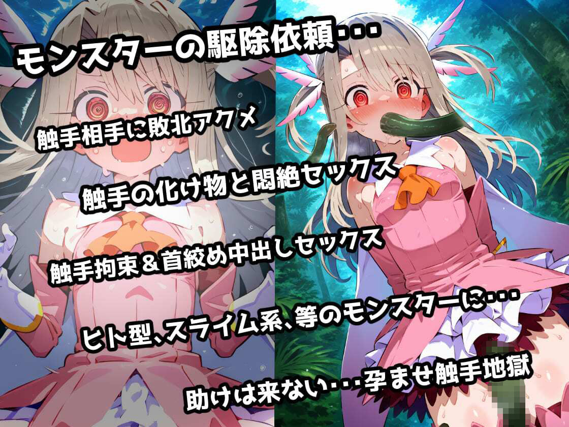 プリズマ☆イ〇ヤ 触手モンスターを倒すために入った森で触手に屈服アクメ!魔法少女敗北孕ませ苗床触手地獄!【CG集242枚】1