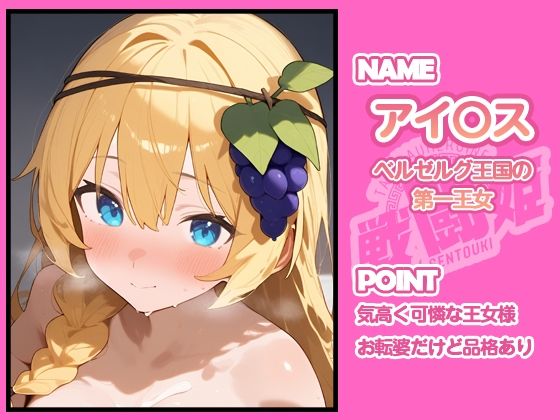 サンプル画像1:戦闘姫〜せんとうき〜この素晴らしい〇界に祝福を！編(タッチ座ナッツ) [d_641347]