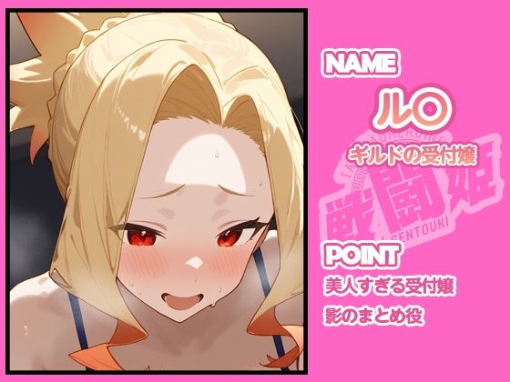 戦闘姫〜せんとうき〜この素晴らしい〇界に祝福を！編 画像10