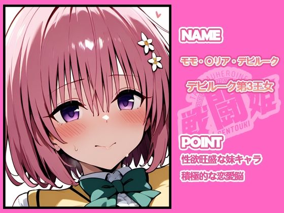 サンプル画像6:戦闘姫〜せんとうき〜To L〇VEる編(タッチ座ナッツ) [d_641350]