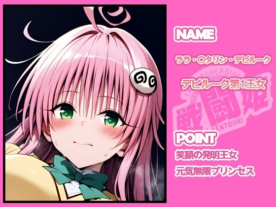戦闘姫〜せんとうき〜To L〇VEる編 画像8