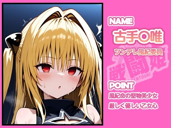戦闘姫〜せんとうき〜To L〇VEる編 画像9