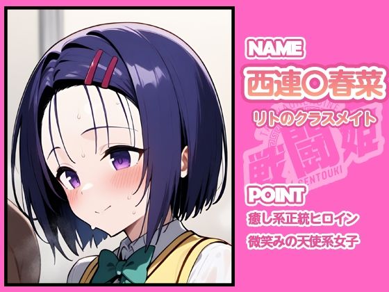 戦闘姫〜せんとうき〜To L〇VEる編 画像10