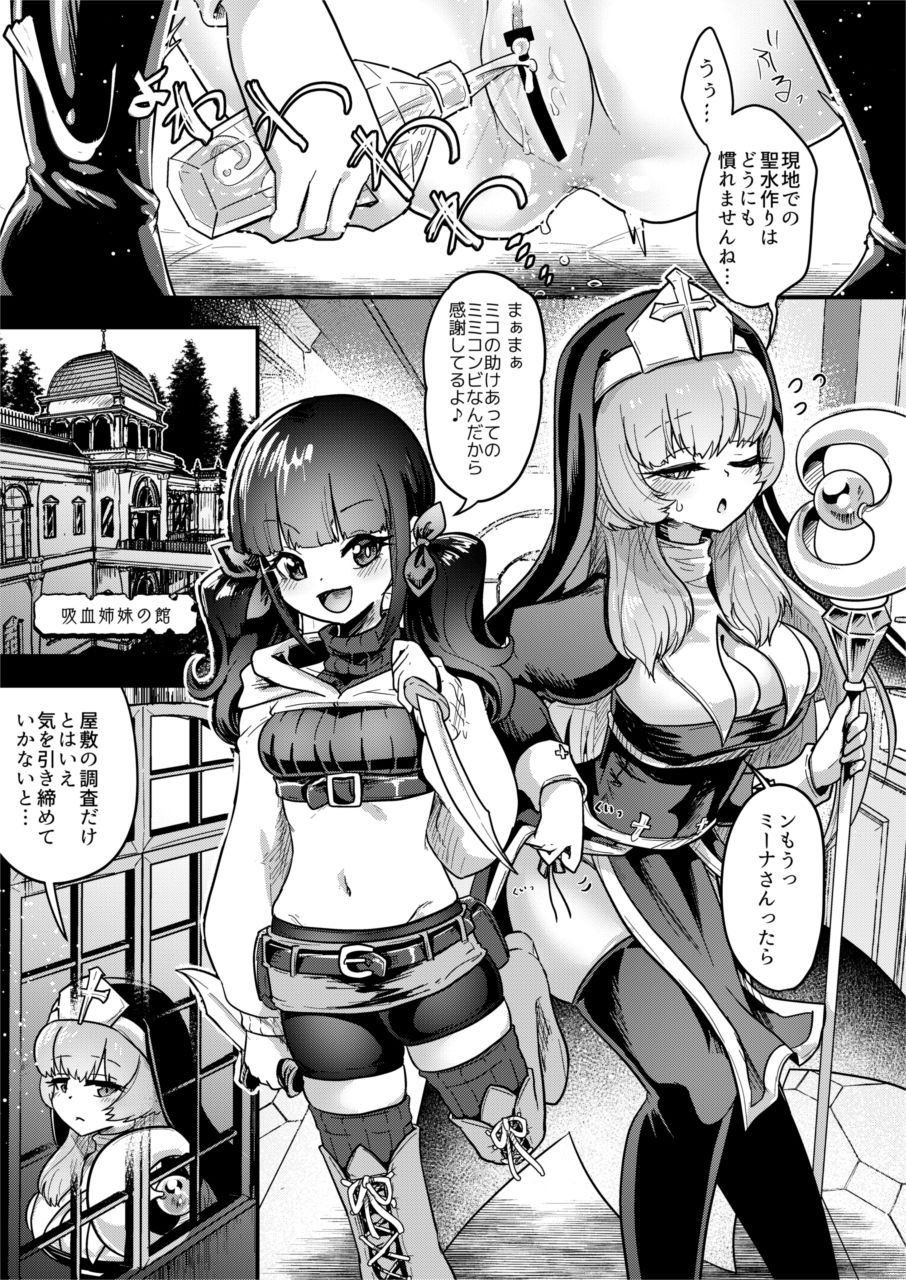 サンプル画像2:吸血姉妹の人間解体玩具(電脳ちょこれーと) [d_641381]