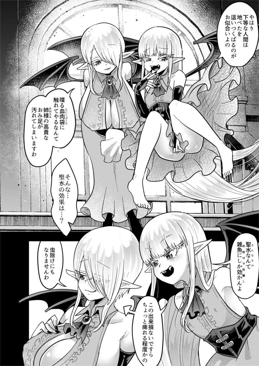 サンプル画像5:吸血姉妹の人間解体玩具(電脳ちょこれーと) [d_641381]