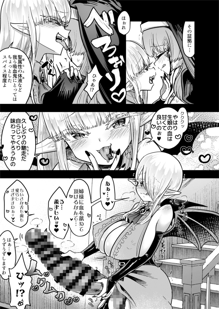 サンプル画像6:吸血姉妹の人間解体玩具(電脳ちょこれーと) [d_641381]