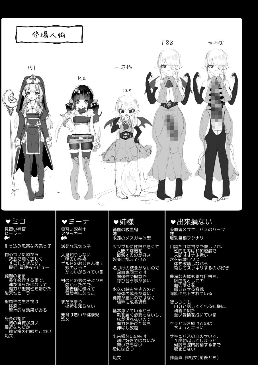 吸血姉妹の人間解体玩具 画像9