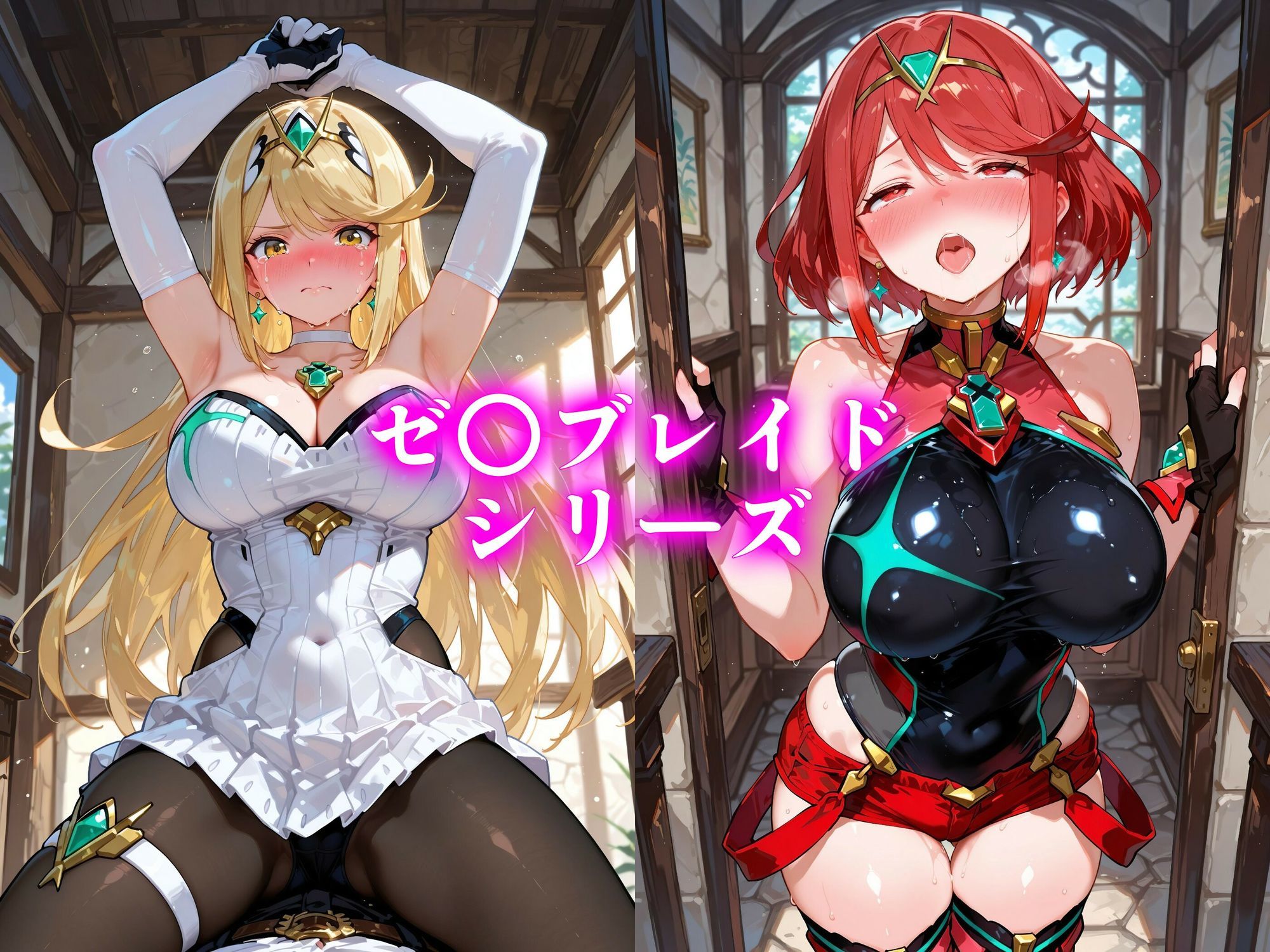 サンプル画像1:孕ませ性交ヒロインズ  〜ゼ〇ブレイド編〜(孕夢工房) [d_641394]