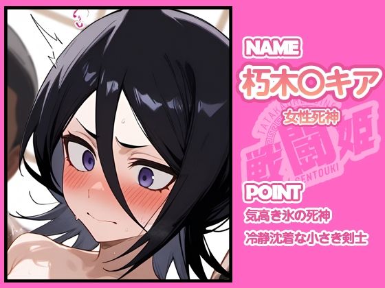 サンプル画像2:戦闘姫〜せんとうき〜ブリー〇  part1編(タッチ座ナッツ) [d_641414]