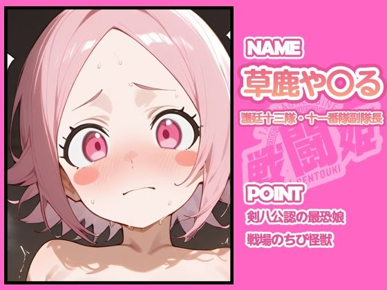 サンプル画像5:戦闘姫〜せんとうき〜ブリー〇  part1編(タッチ座ナッツ) [d_641414]